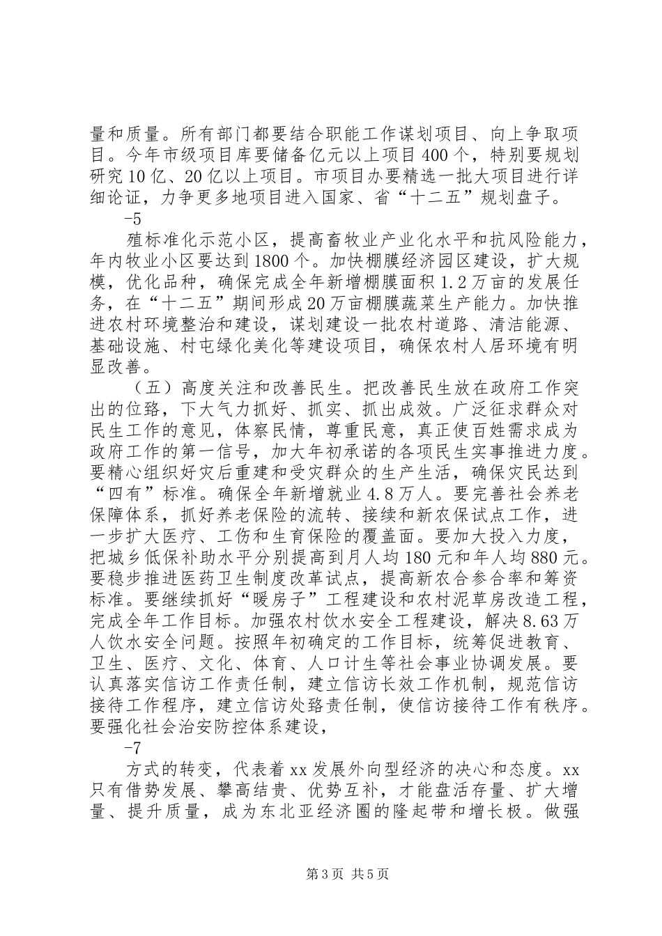 在前三季度经济运行分析会上的讲话发言9_第3页