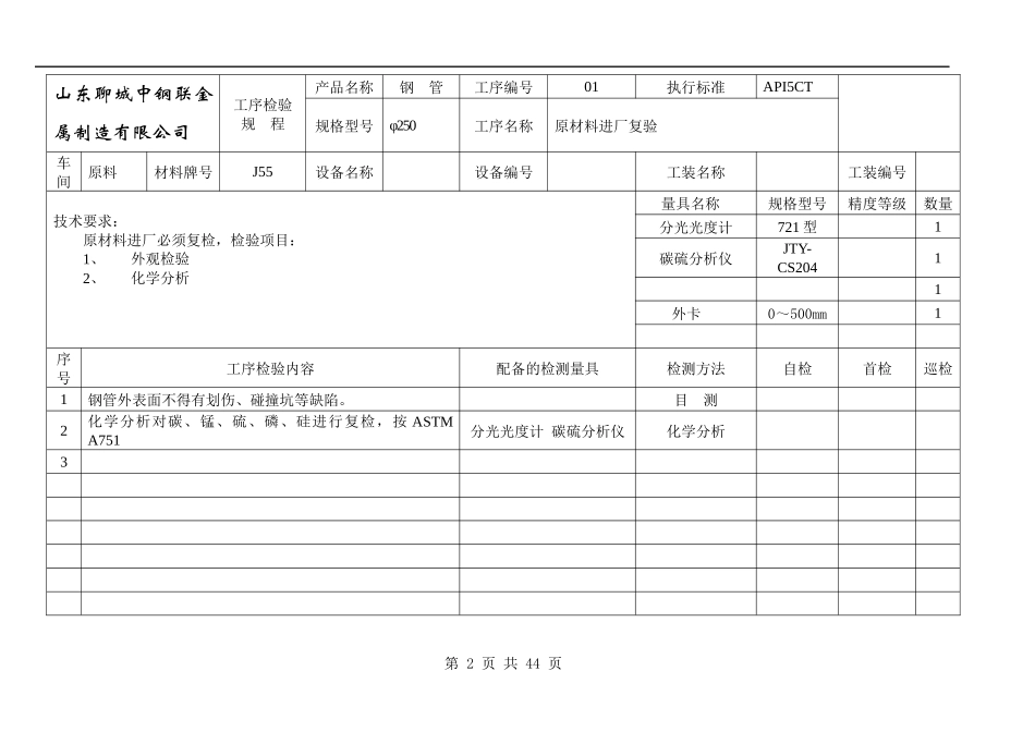 无缝钢管生产工艺卡_第2页