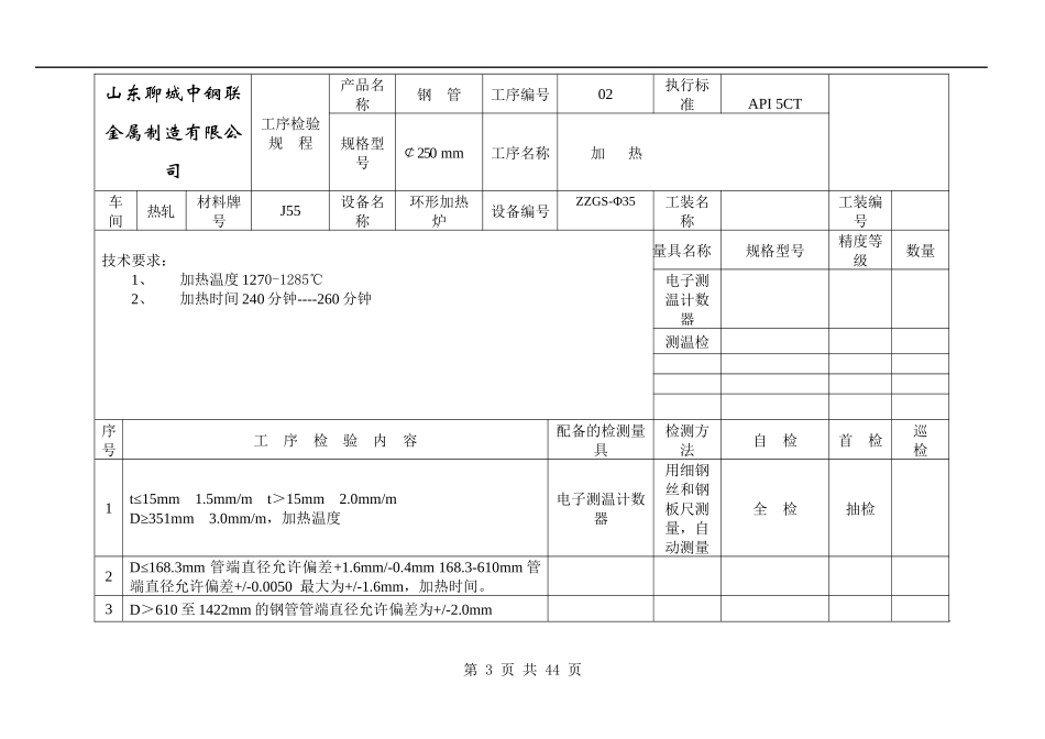 无缝钢管生产工艺卡_第3页