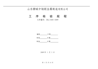 无缝钢管生产工艺卡