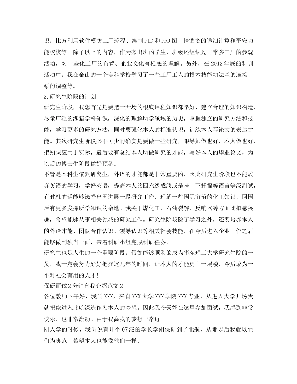 保研面试2分钟自我介绍参考范文 _第2页