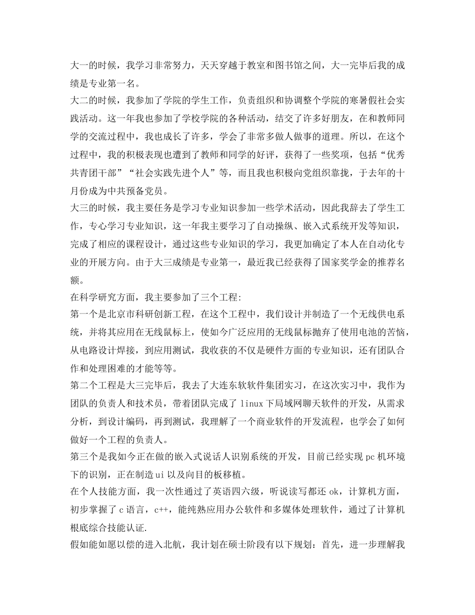 保研面试2分钟自我介绍参考范文 _第3页