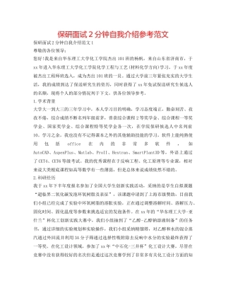 保研面试2分钟自我介绍参考范文 