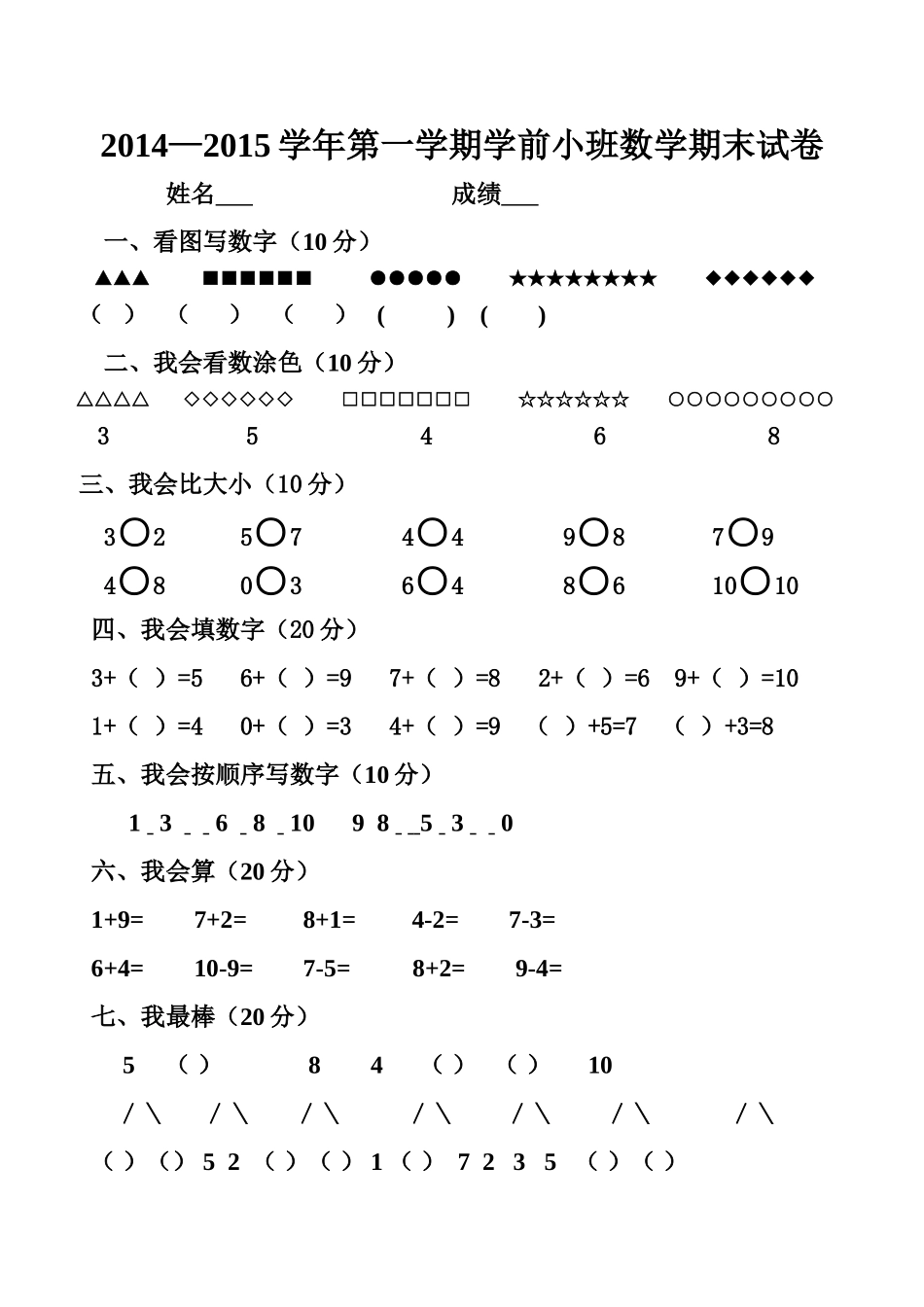 学前小班数学期末试卷_第1页