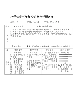 五年级快速跑教学设计