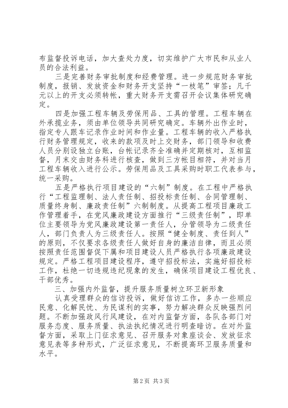 环保局领导班子在党风廉政建设会的讲话发言_第2页