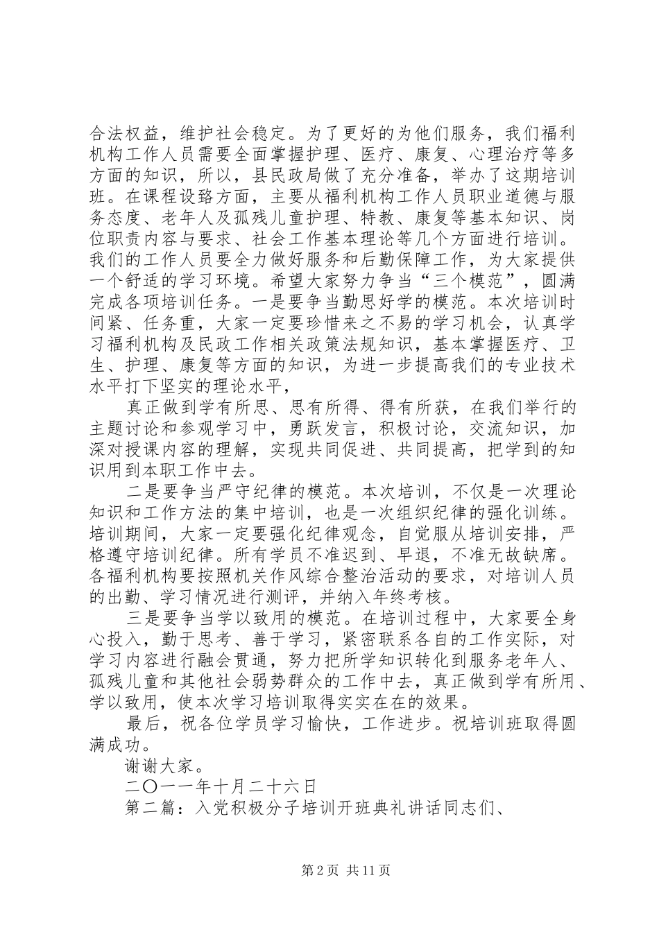 社会福利培训开班典礼讲话发言_第2页