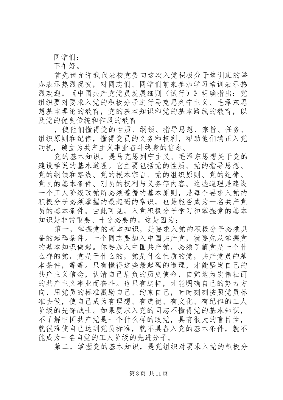 社会福利培训开班典礼讲话发言_第3页
