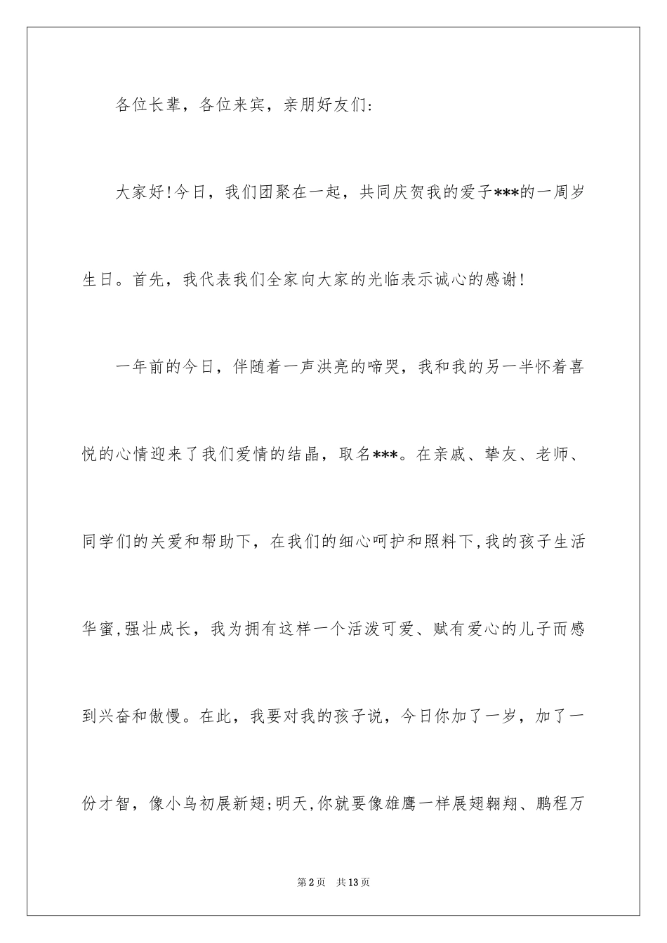 2024周岁生日宴会致辞_2_第2页