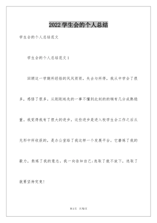 2024学生会的个人总结