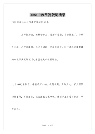 2024中秋节祝贺词摘录_6