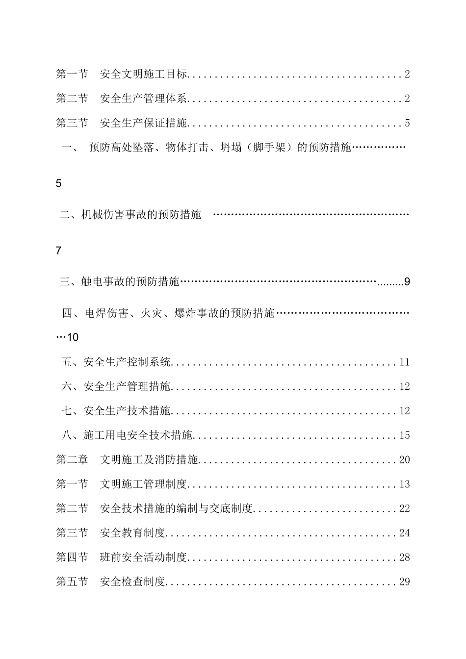 双城际商务中心(二期)安全文明施工方案(6)_第2页