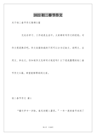 2024初二春节作文_71