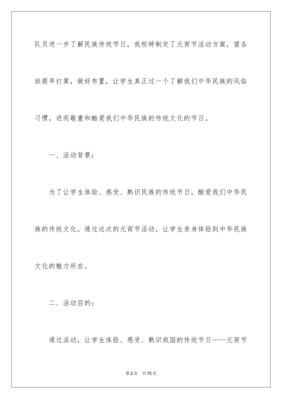 2024元宵节的活动策划方案_1_第2页