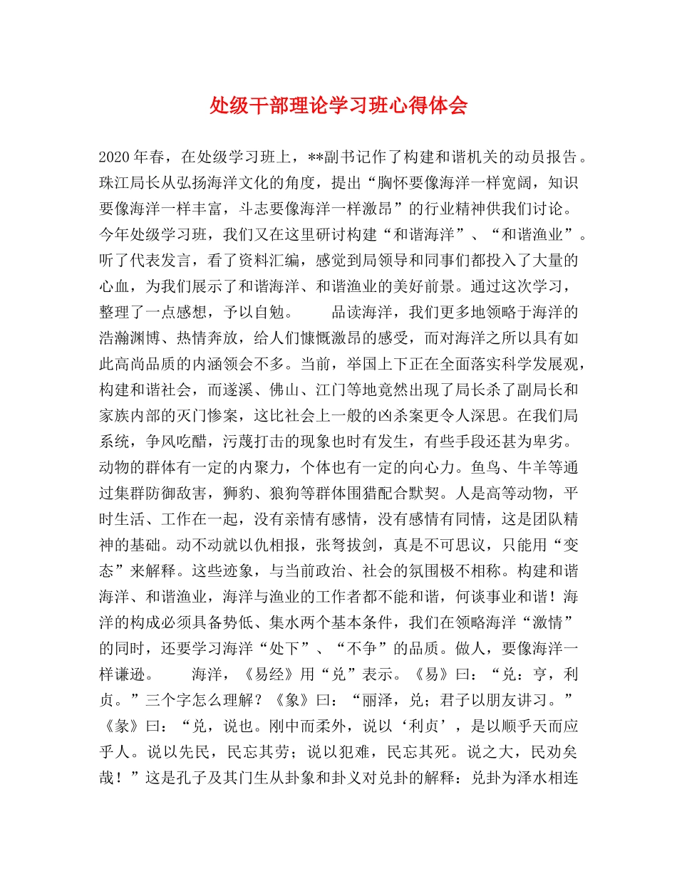 处级干部理论学习班心得体会 _第1页