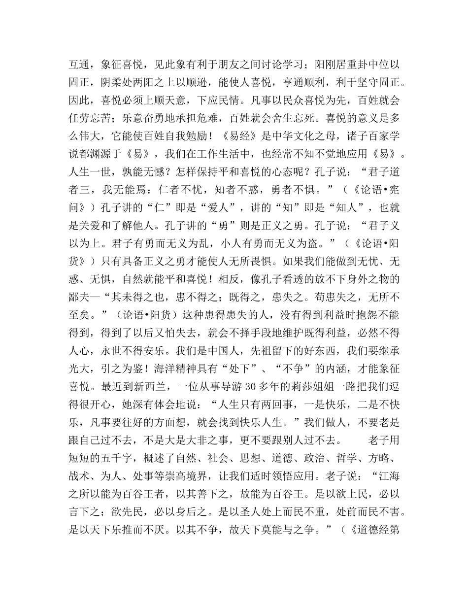 处级干部理论学习班心得体会 _第2页