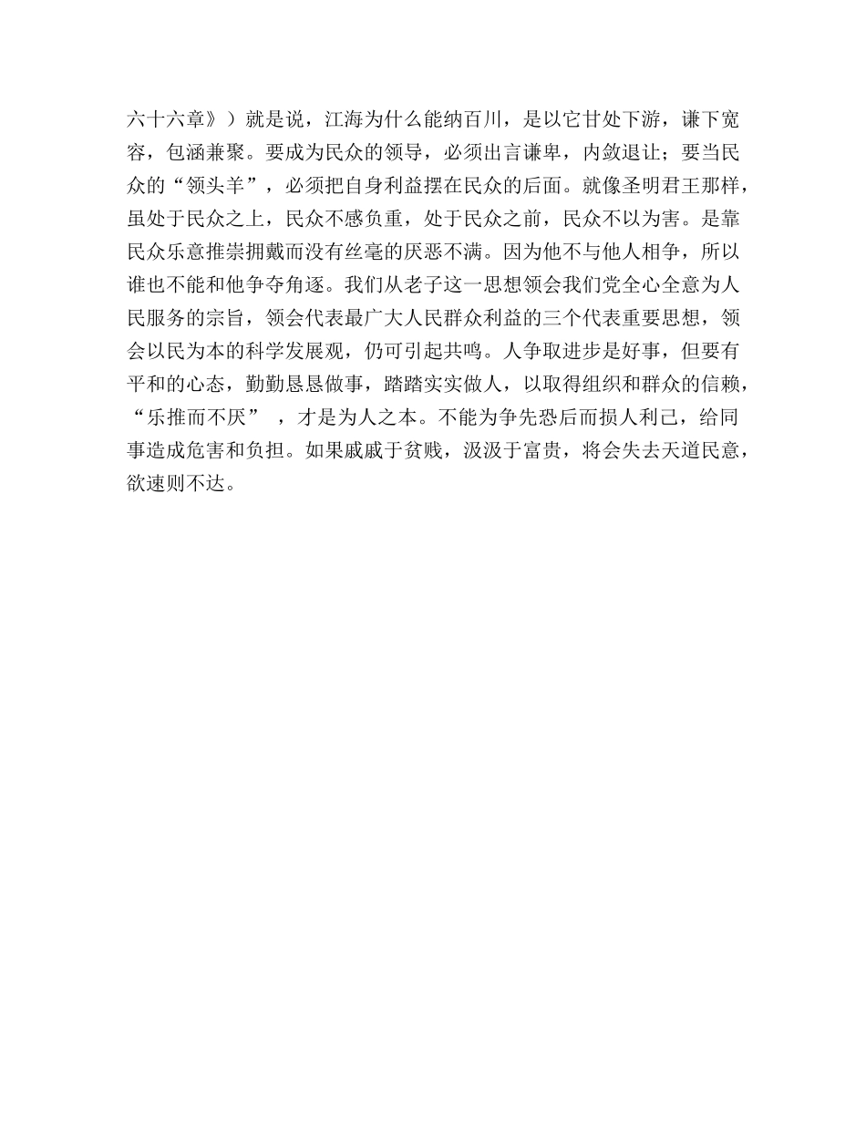 处级干部理论学习班心得体会 _第3页
