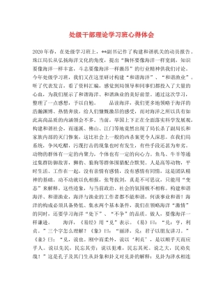 处级干部理论学习班心得体会 