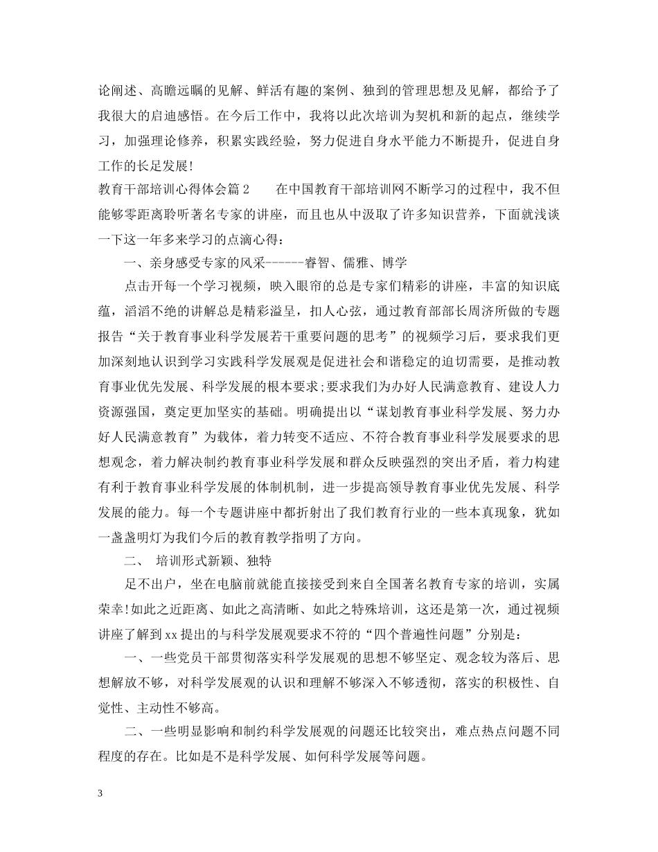 教育干部培训心得体会 _第3页