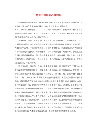 教育干部培训心得体会 