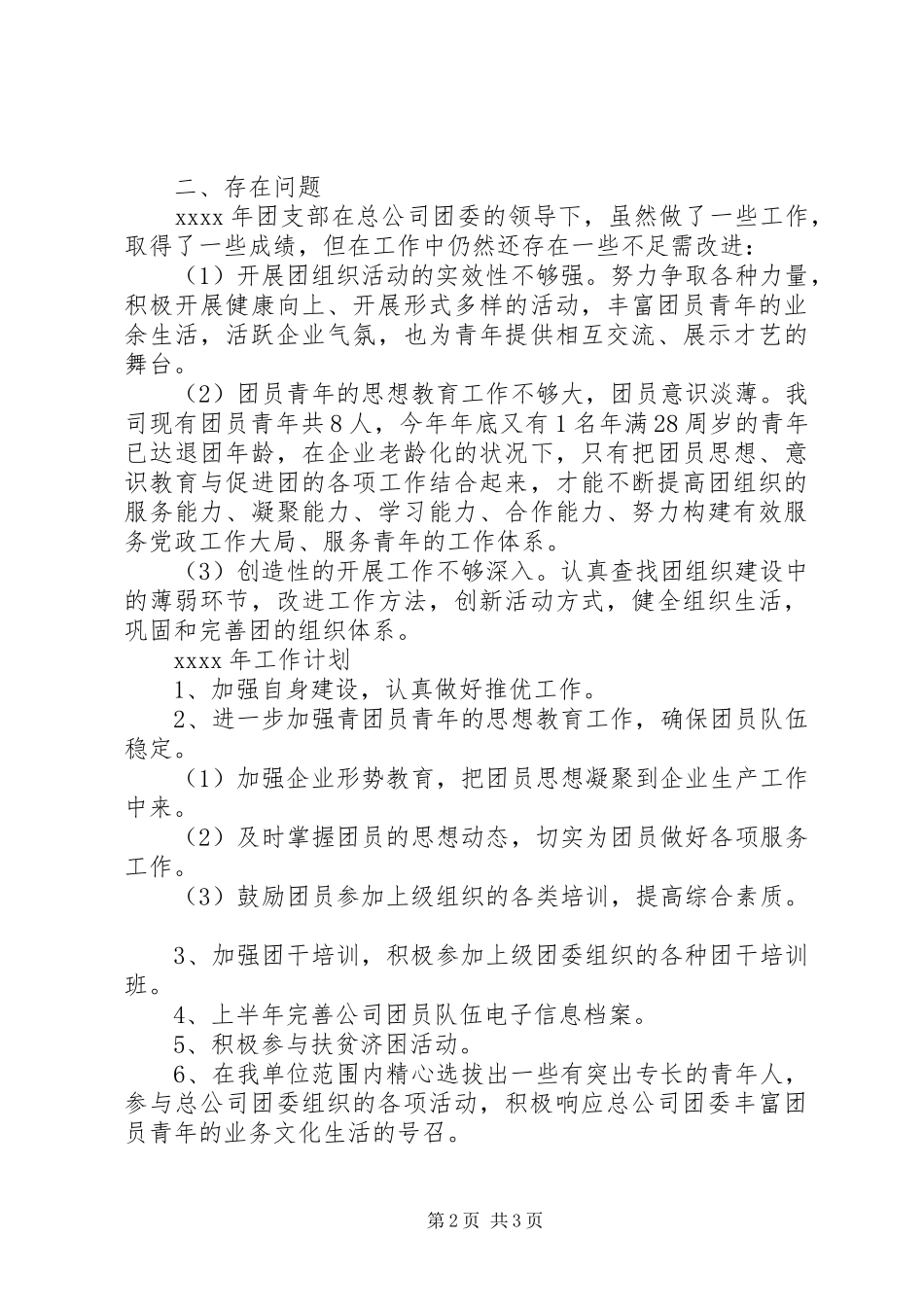 20XX年团支部工作总结范文 (5)_第2页