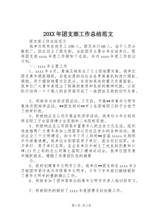 20XX年团支部工作总结范文 (5)