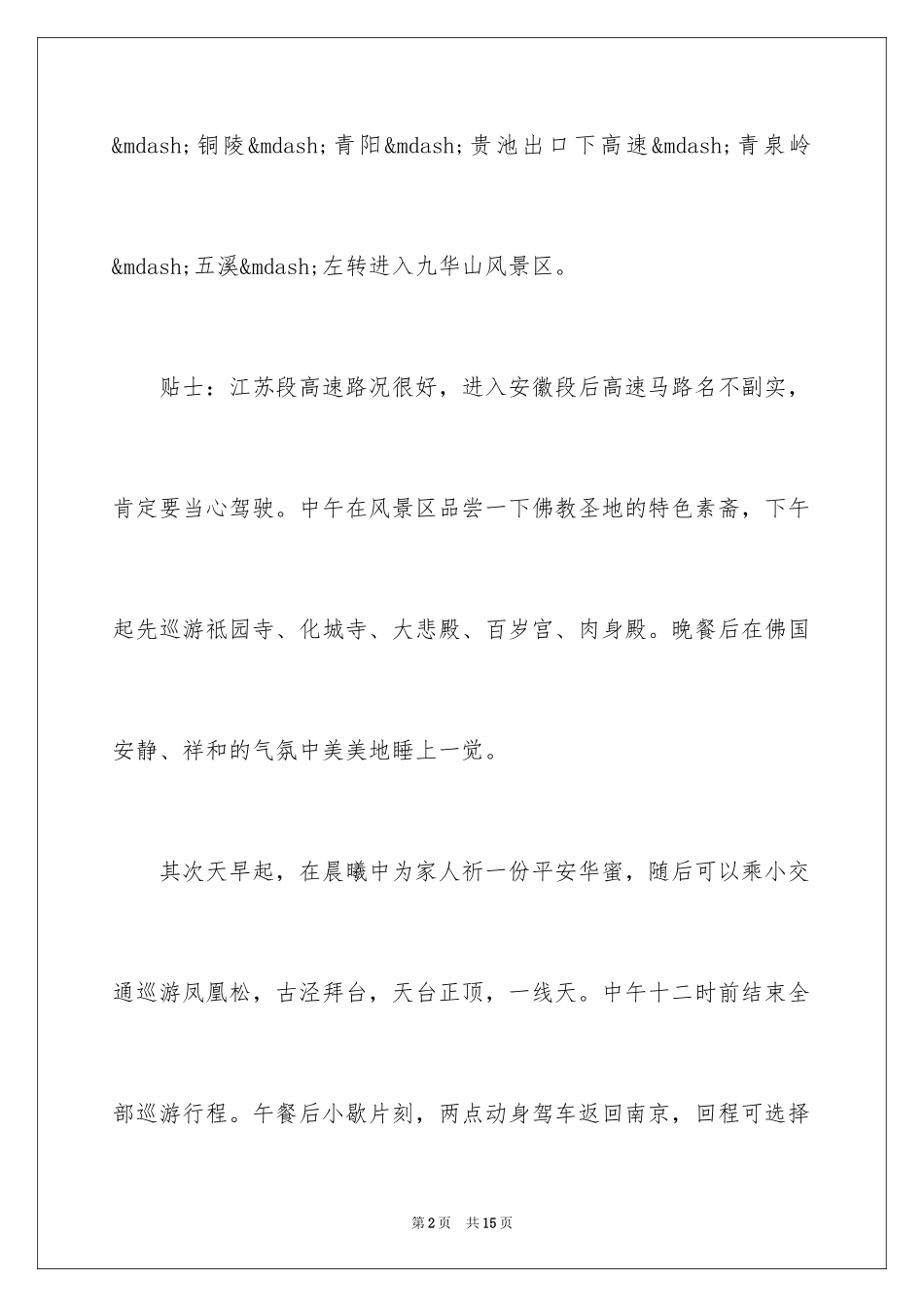 2024南京端午节自驾游景点_第2页