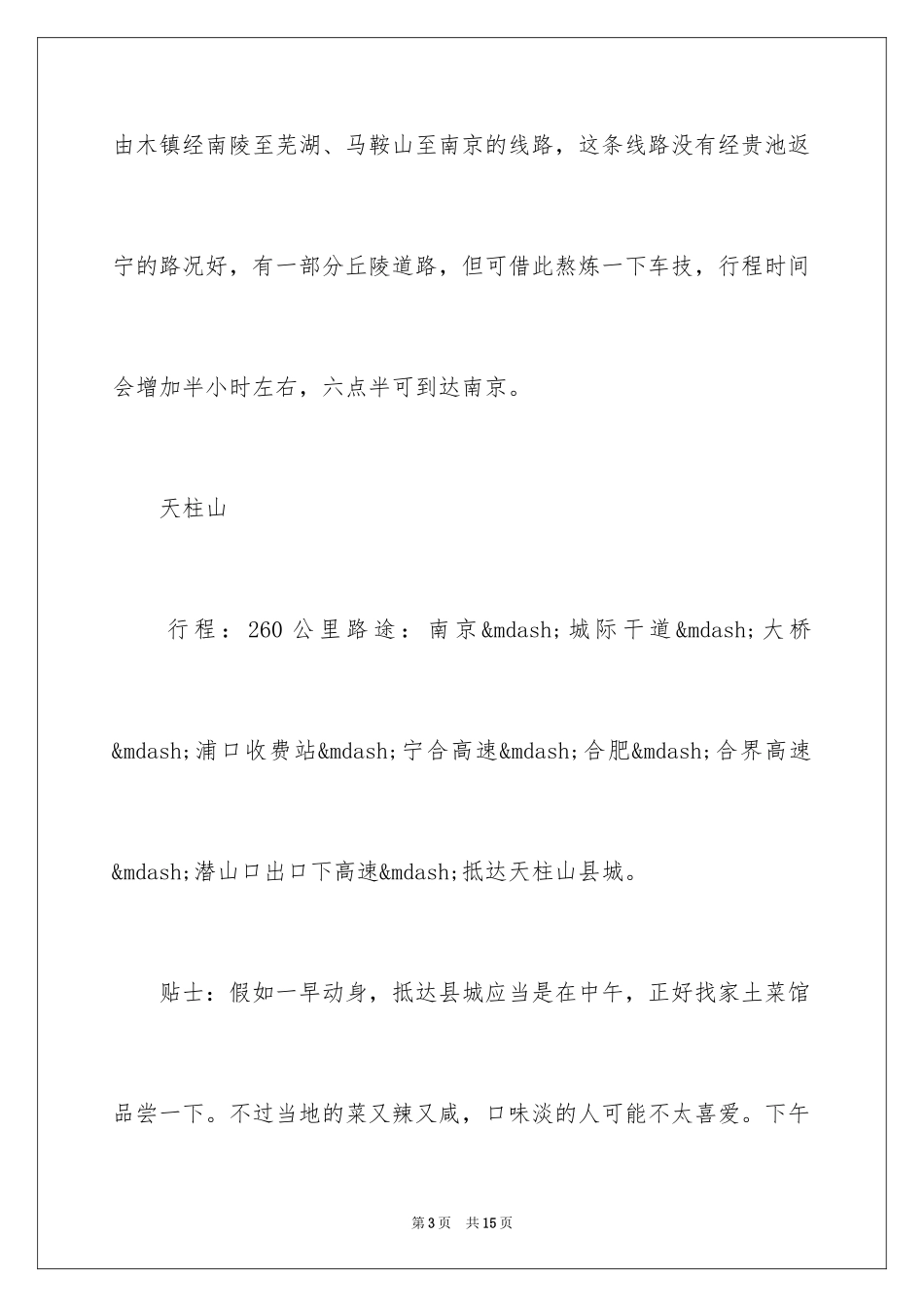 2024南京端午节自驾游景点_第3页