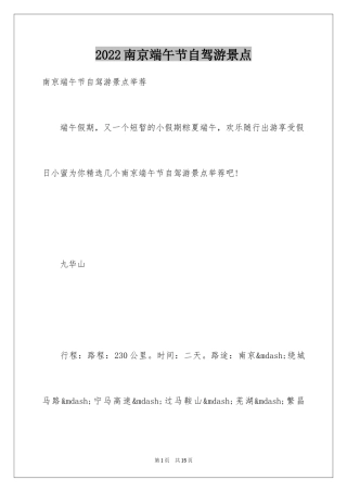 2024南京端午节自驾游景点