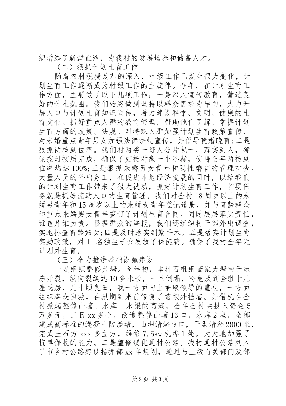 20XX年村干部年终工作总结 _第2页