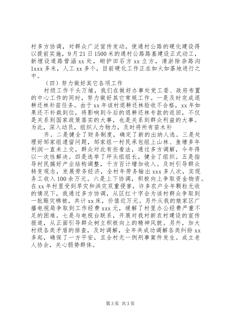 20XX年村干部年终工作总结 _第3页