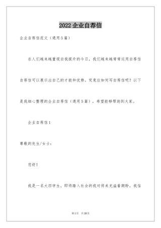 2024企业自荐信_1