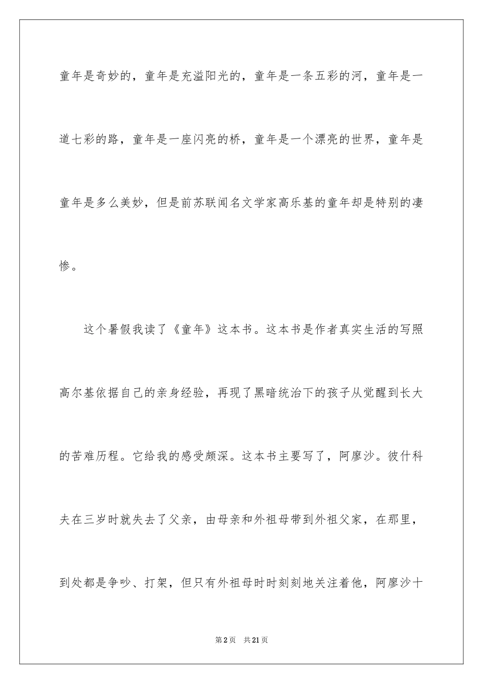 2024五年级童年作文_18_第2页