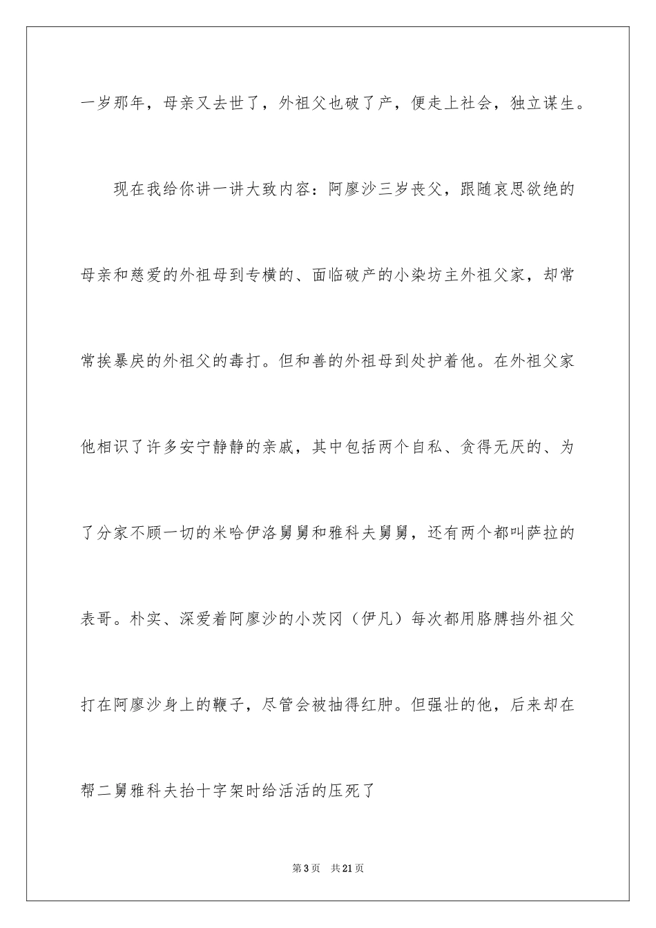 2024五年级童年作文_18_第3页