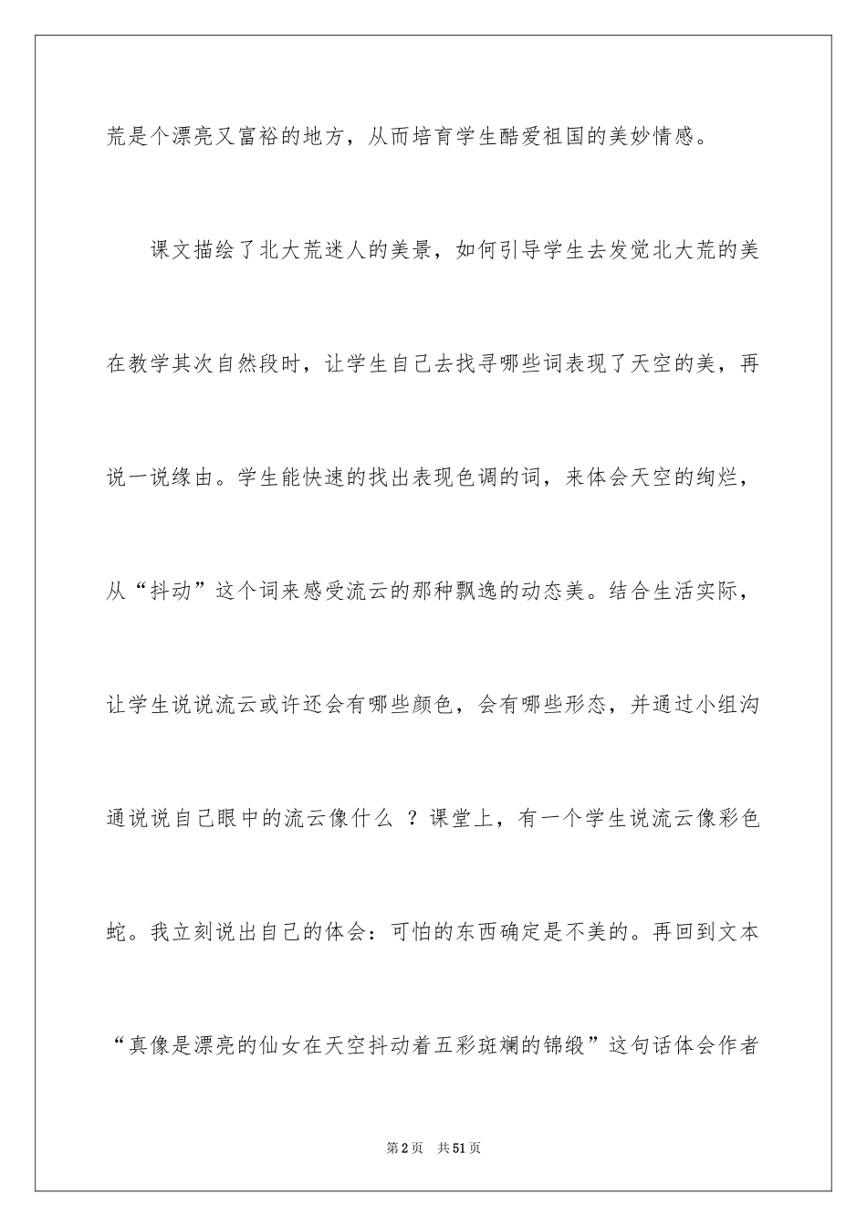 2024《秋天》教学反思_6_第2页