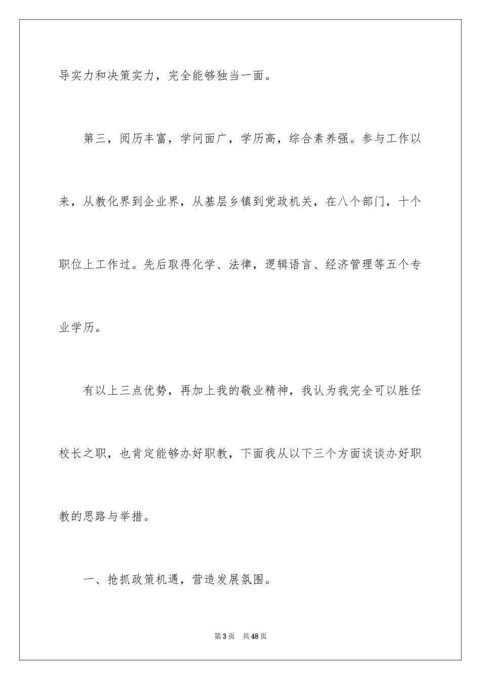 2024副校长竞聘校长演讲稿_456_第3页