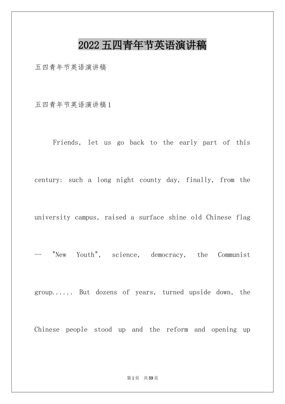 2024五四青年节英语演讲稿_1_第1页