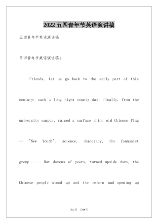 2024五四青年节英语演讲稿_1