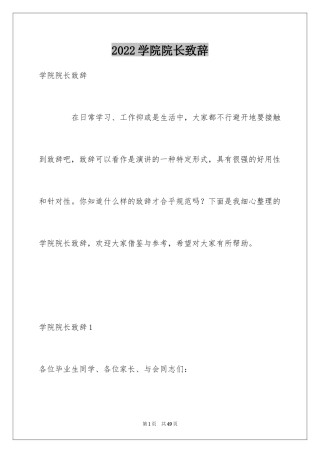 2024学院院长致辞