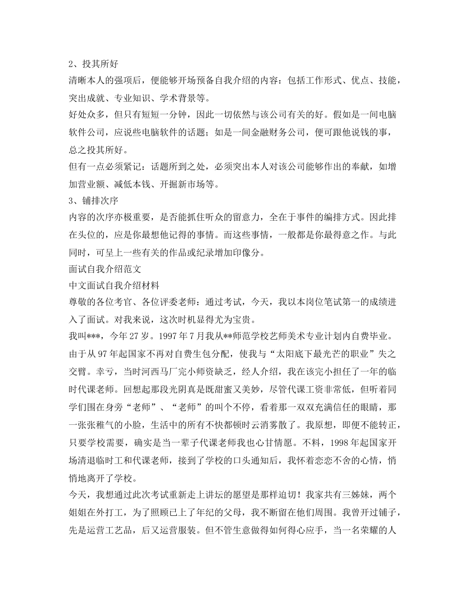 精彩的面试的自我介绍参考 _第2页