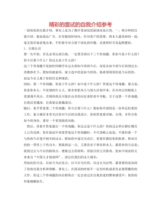 精彩的面试的自我介绍参考 