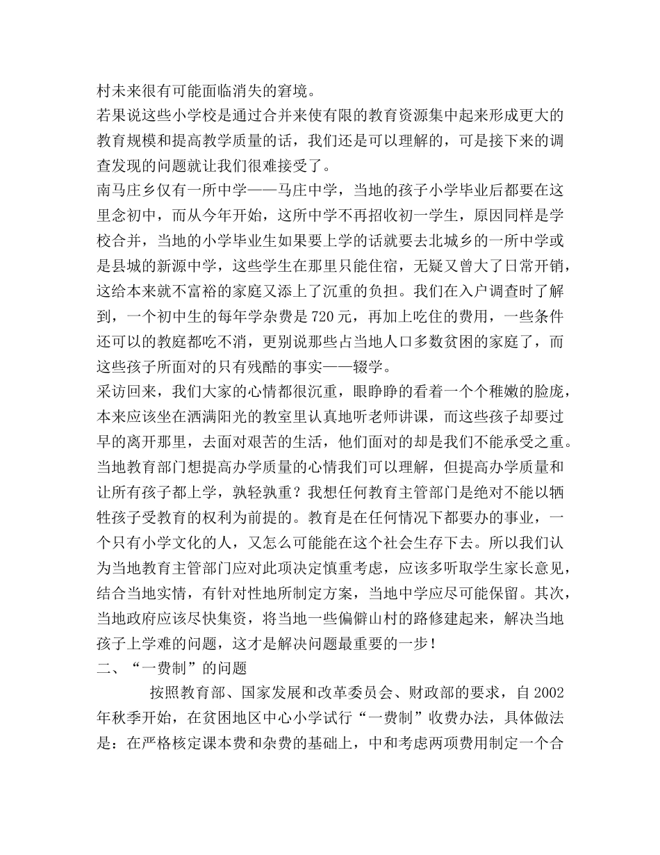 大学生社会调查报告-贫困山区的教育经济调查与思考 _第2页