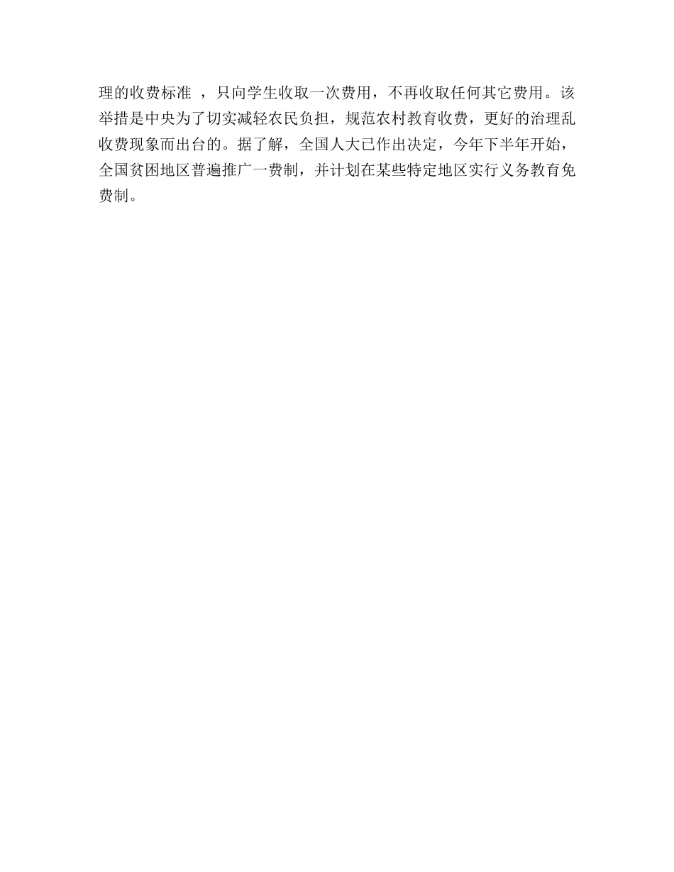 大学生社会调查报告-贫困山区的教育经济调查与思考 _第3页
