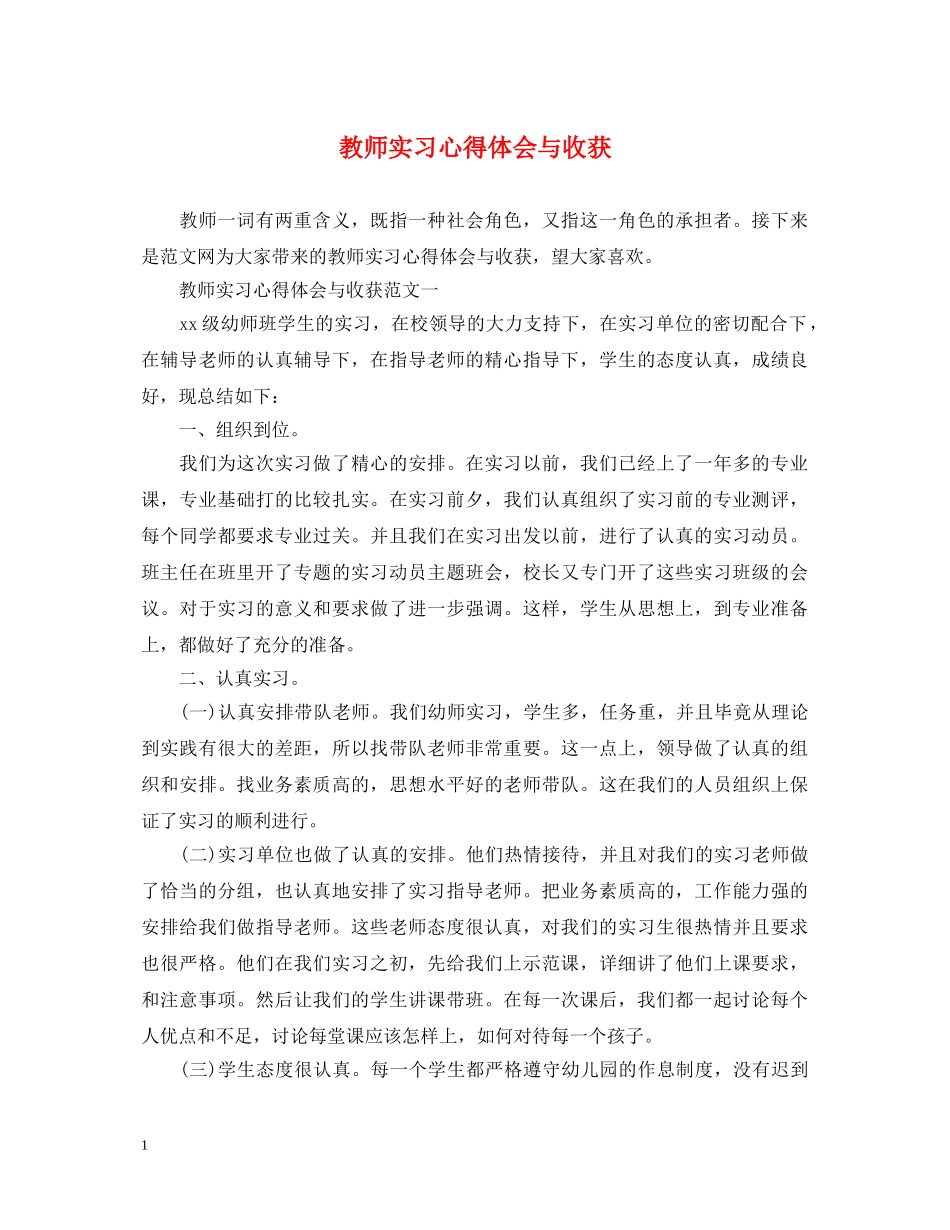 教师实习心得体会与收获 _第1页