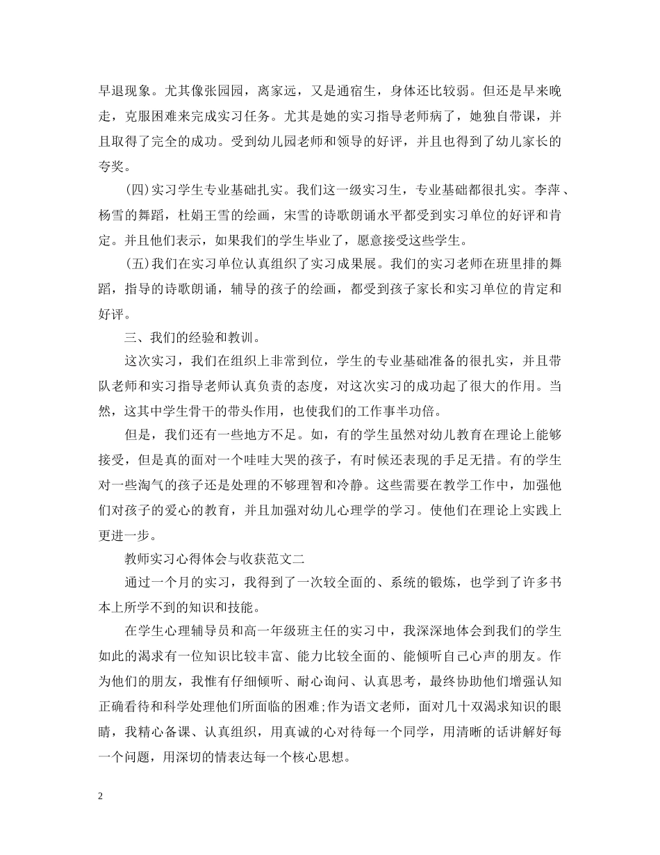 教师实习心得体会与收获 _第2页