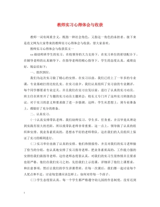 教师实习心得体会与收获 