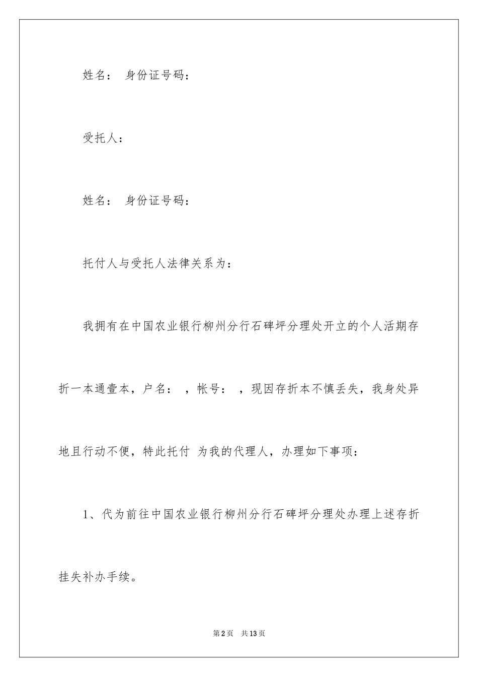 2024单位委托书_108_第2页