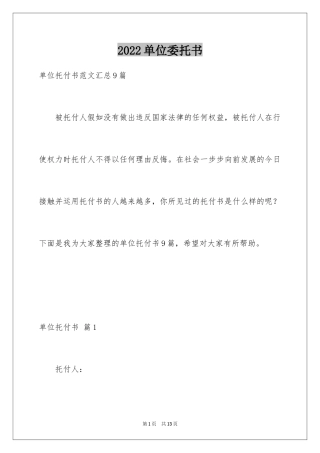 2024单位委托书_108