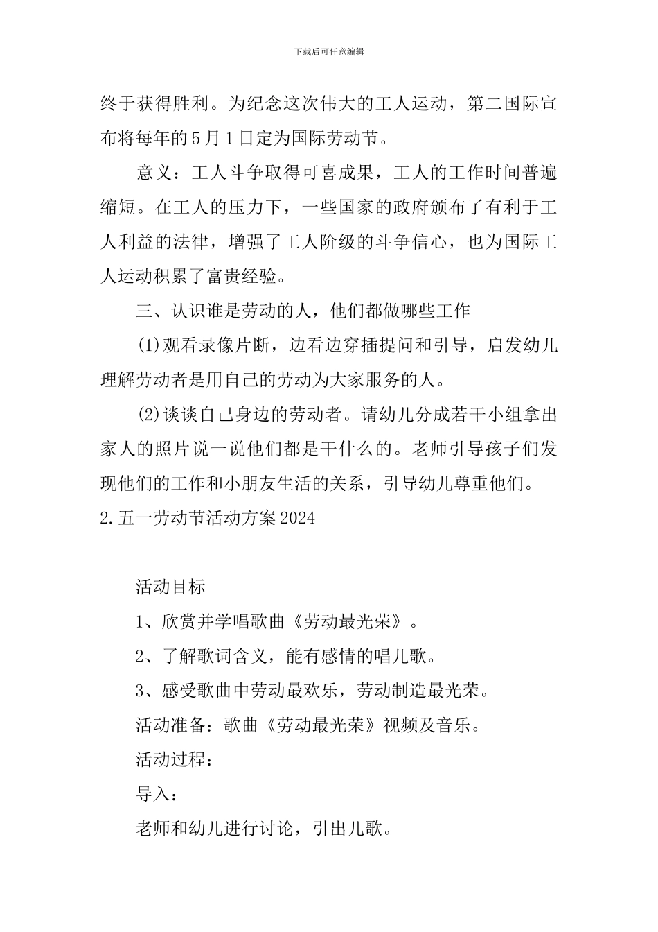 五一劳动节活动方案2024_第2页