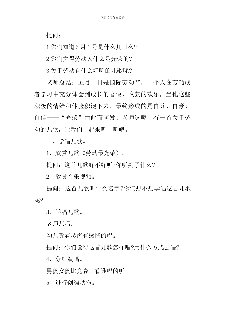 五一劳动节活动方案2024_第3页